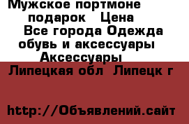 Мужское портмоне Baellerry! подарок › Цена ­ 1 990 - Все города Одежда, обувь и аксессуары » Аксессуары   . Липецкая обл.,Липецк г.